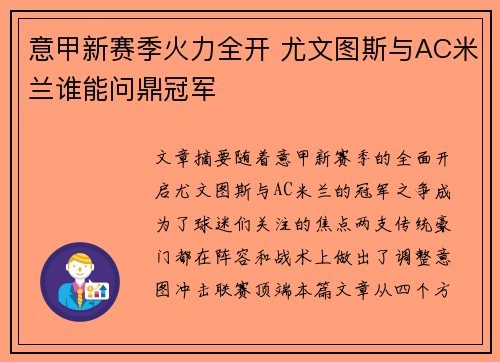 意甲新赛季火力全开 尤文图斯与AC米兰谁能问鼎冠军 意甲新赛季火力全开 尤文图斯与AC米兰谁能问鼎冠军