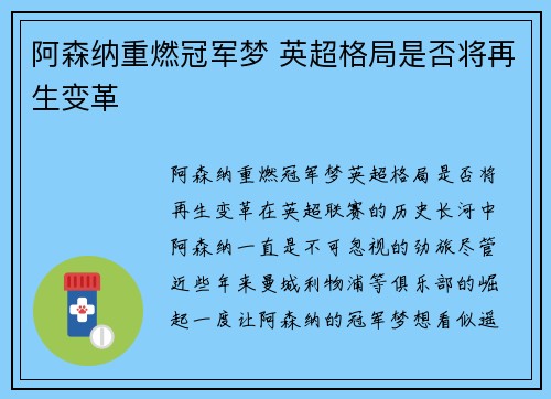 阿森纳重燃冠军梦 英超格局是否将再生变革 阿森纳重燃冠军梦 英超格局是否将再生变革